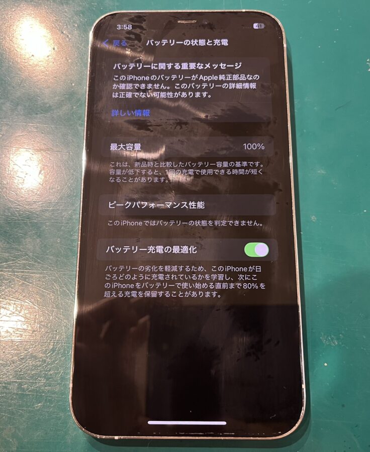 充電が一日も持たない！何度も充電しないといけない！【スマホ修理工房新宿PePe店】