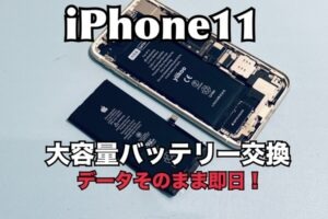 iPhone11(アイフォン11)のバッテリー交換修理ならスマホ修理工房水戸オーパ店にお任せください！