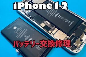 iPhone12(アイフォン12)のバッテリー交換修理ならiPhone修理工房水戸オーパ店にぜひお任せください！