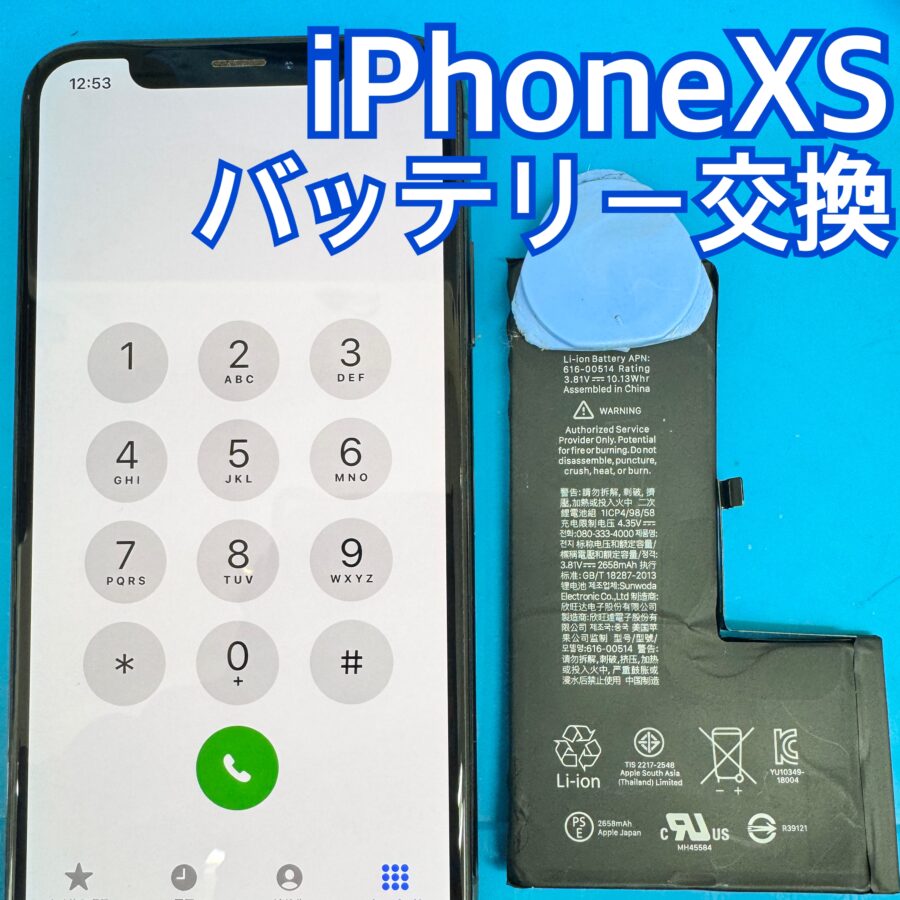iPhoneXS バッテリー交換【江古田店】