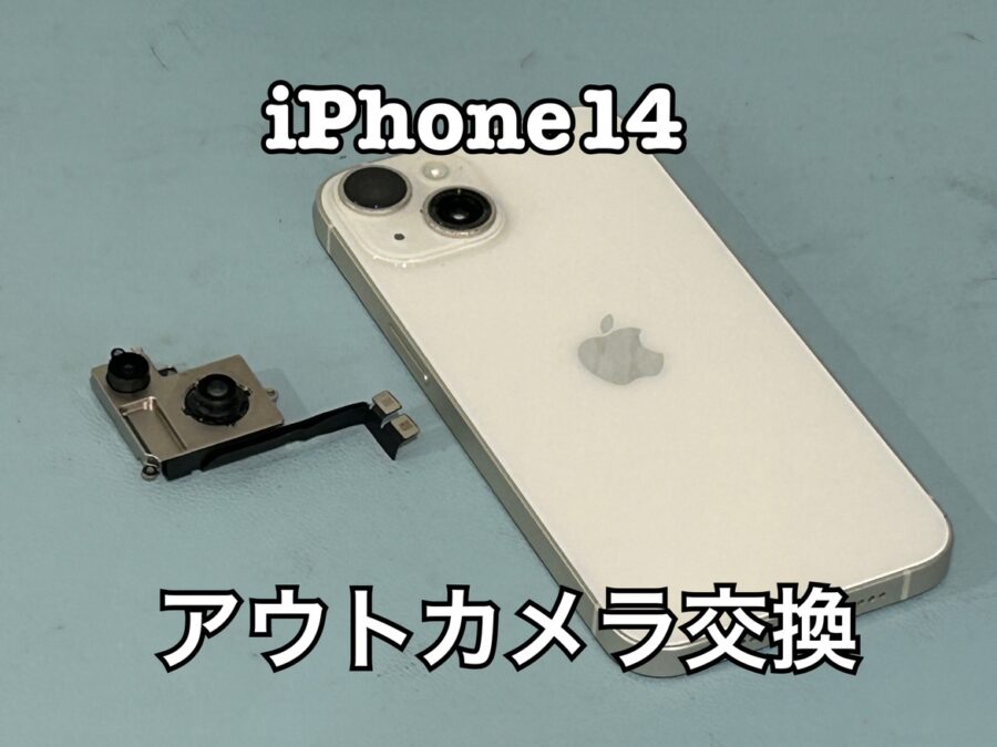 iPhone14(アイフォン14)のアウトカメラ交換修理ならiPhone修理工房水戸オーパ店にお任せください！