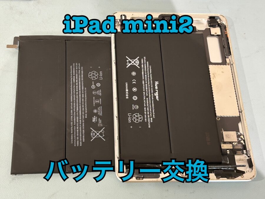 iPad mini2（アイパッドミニ2）のバッテリー交換修理ならスマホ修理工房水戸OPA店にお任せください！