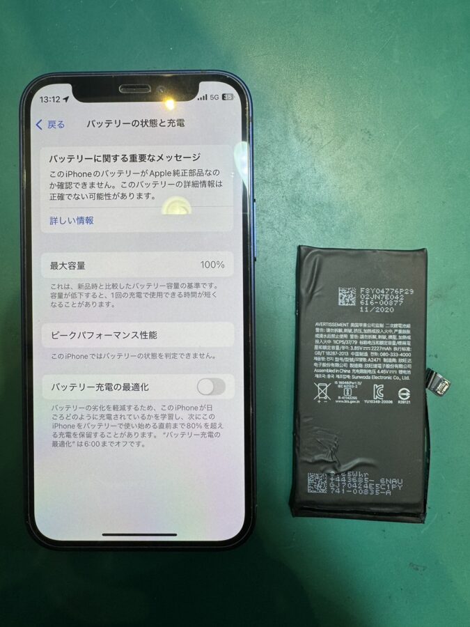 バッテリーの減りが早くて...iPhone12mini バッテリー交換修理【スマホ修理工房荻窪タウンセブン店】