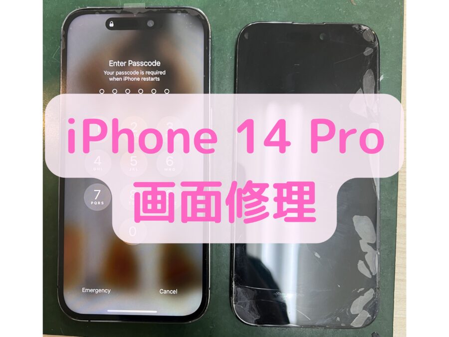 【画面修理・交換】iPhone 14 Pro（アイフォン 14 プロ）が急に映らなくなってしまった！