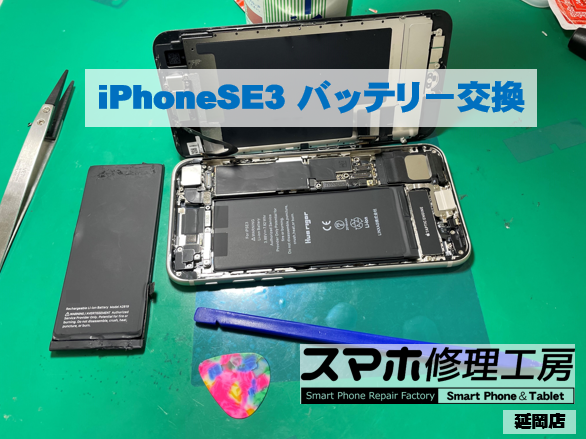 iPhoneSE3 バッテリー交換