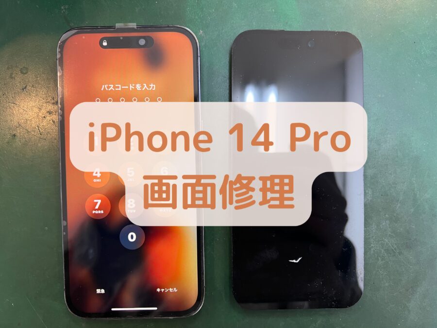 【画面修理】iPhone 14 Pro（アイフォン 14 プロ）を落としてしまって線が入った上にタッチもうまくできない！