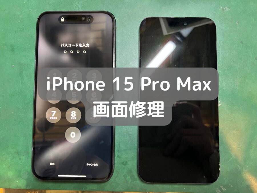 【画面修理】iPhone 15 Pro Max（アイフォン 15 プロ マックス）を落としてしまって全く映らなくなった！