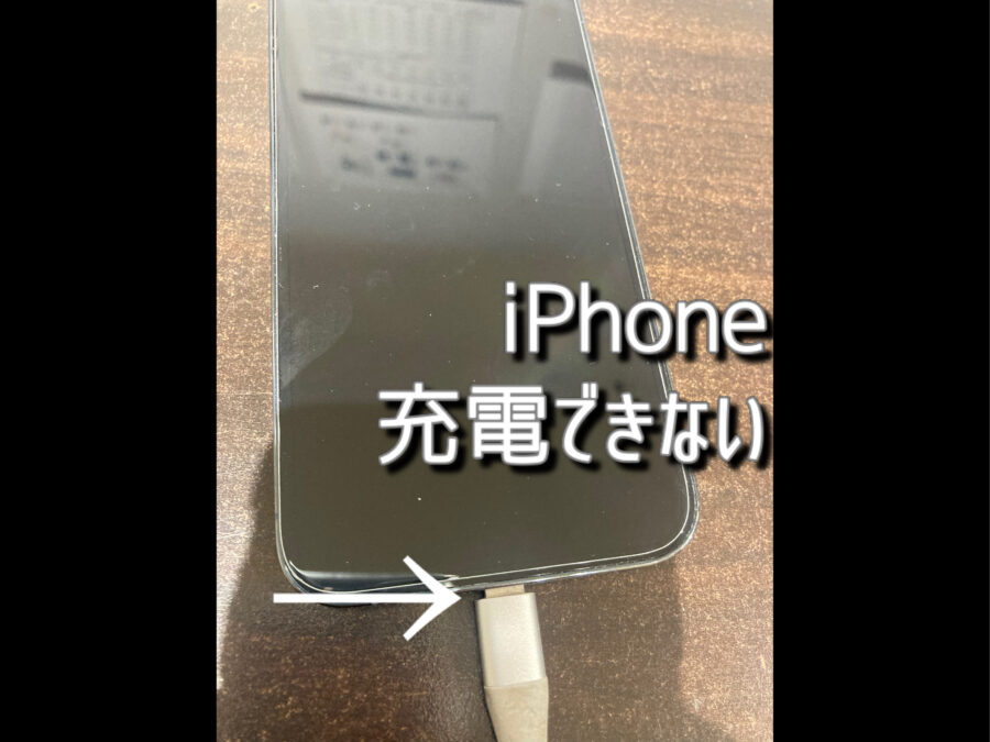 千葉県流山市からお越しの充電不良　iPhone(アイフォン)13proの修理をしました！【スマホ修理工房　柏店】
