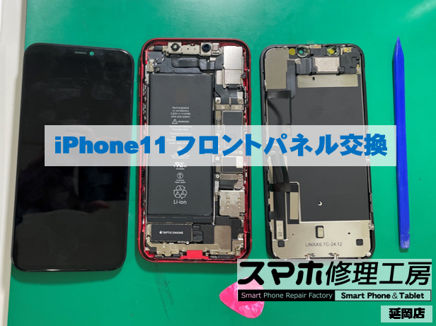 iPhone11 フロントパネル交換