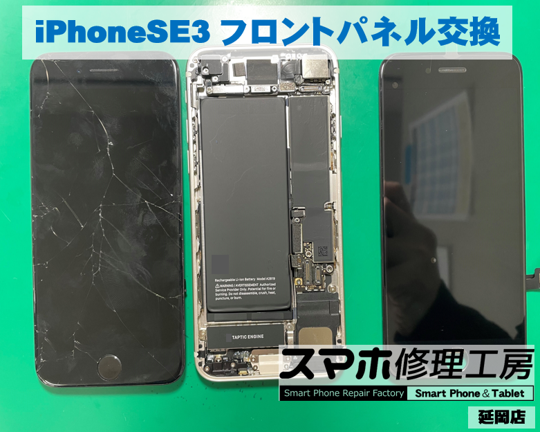 iPhoneSE3 フロントパネル交換