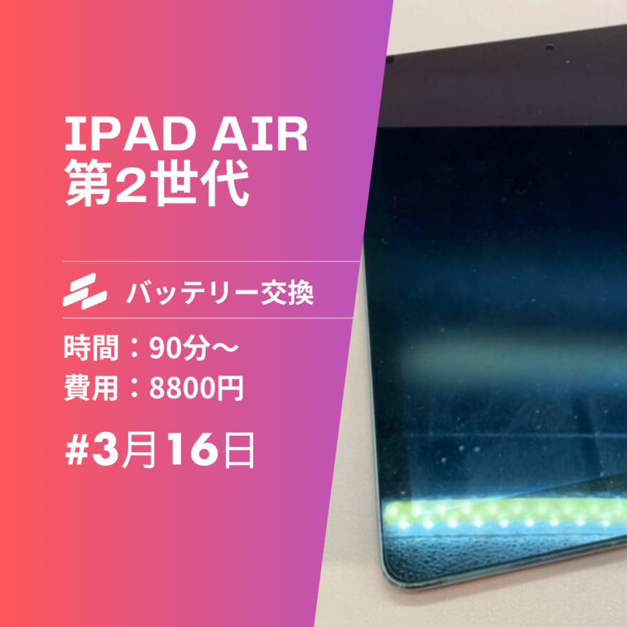 糟屋でiPad Air2のバッテリー交換！電源が入らないiPadが再び使えるように！【スマホ修理工房イオンモール福岡店】