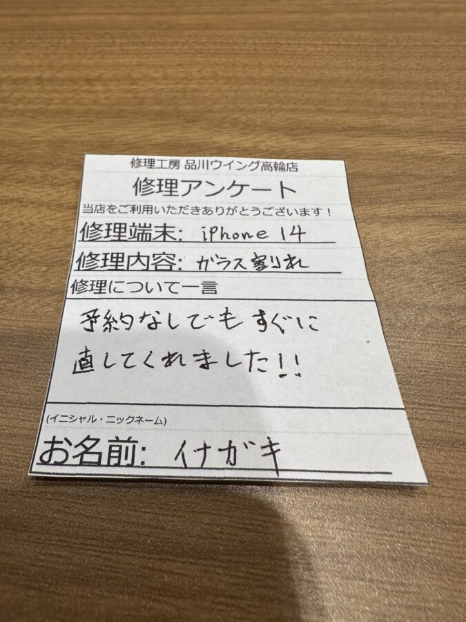 イナガキ様