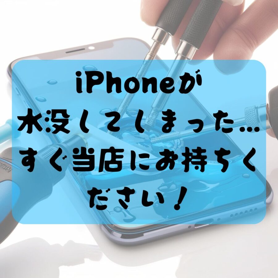 【スマホ修理工房天神地下街店】iPhone11水没? 画面が緑に!? 修理レポート??