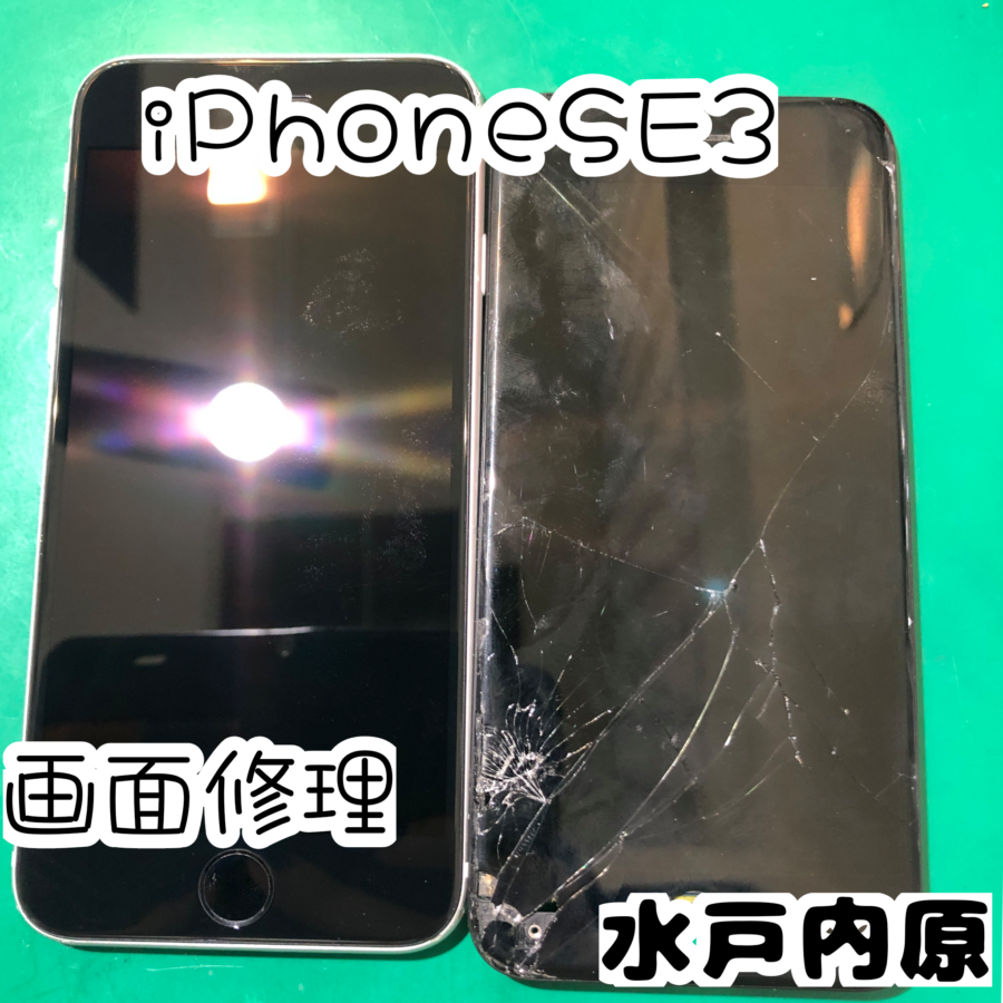 iPhoneSE3の画面割れは?✨イオンモール水戸内原店へ