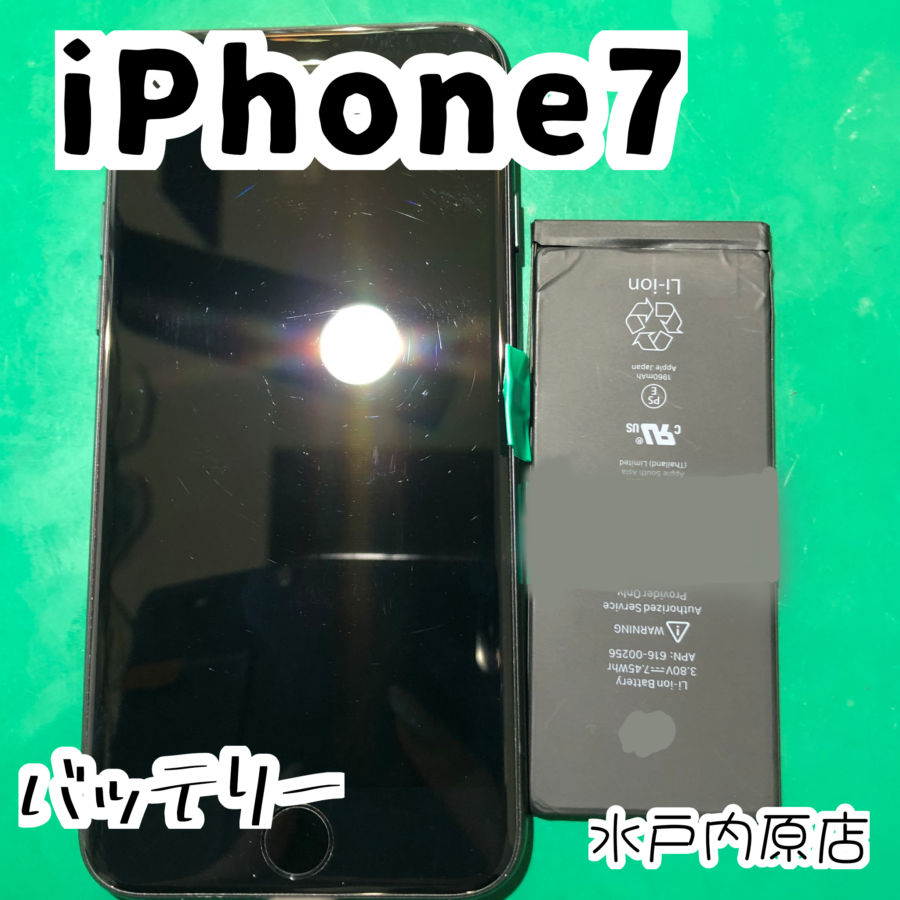 iphone7のバッテリー交換は?✨イオンモール水戸内原へ