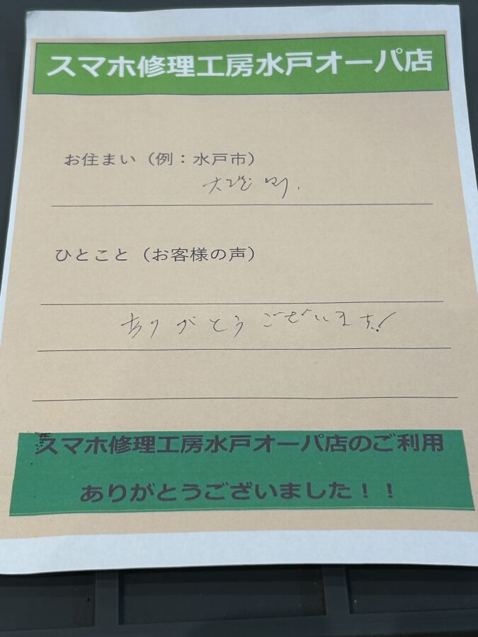 【匿名希望様】