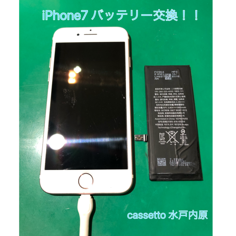 iphone7のバッテリー交換は✨イオンモール水戸内原へ