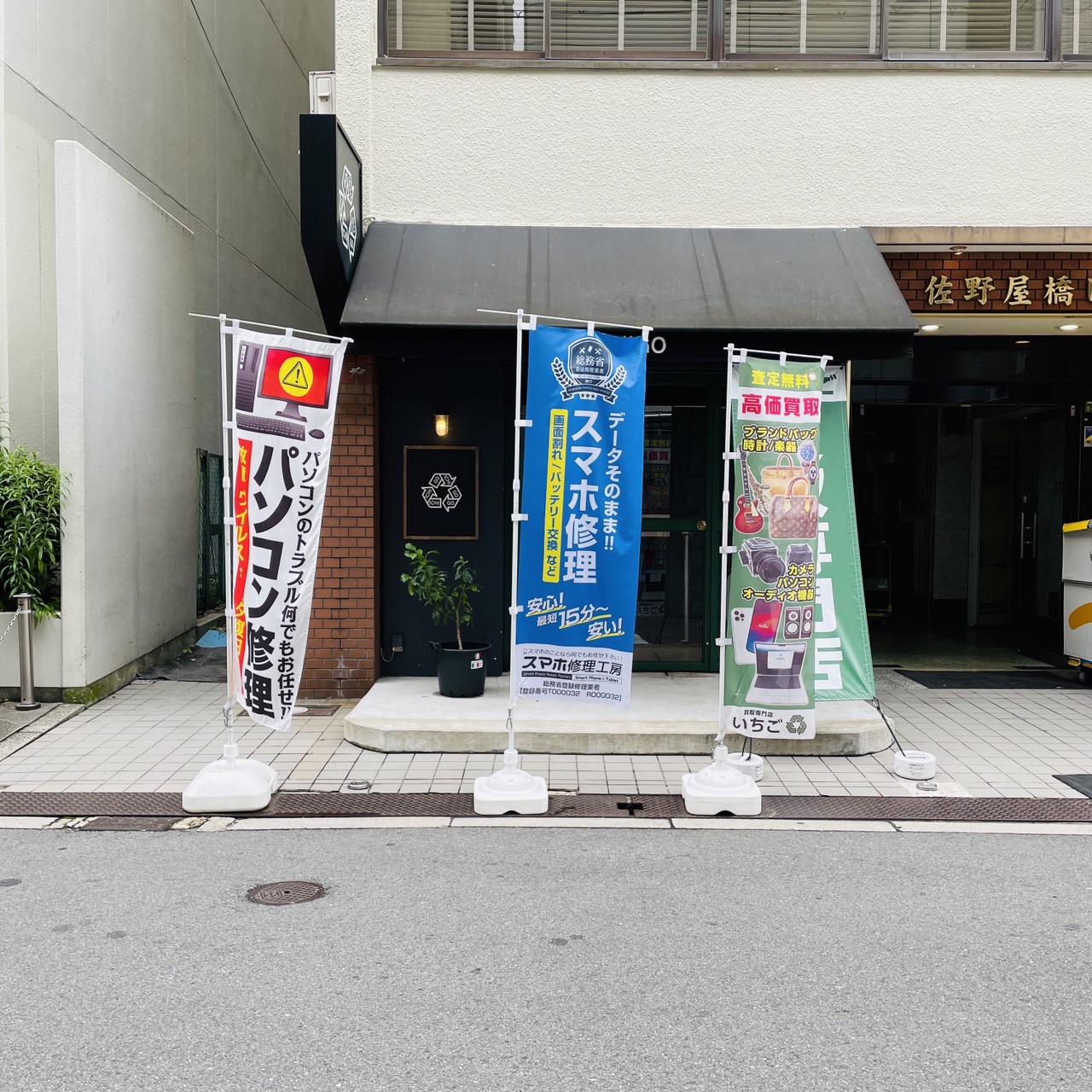 心斎橋店