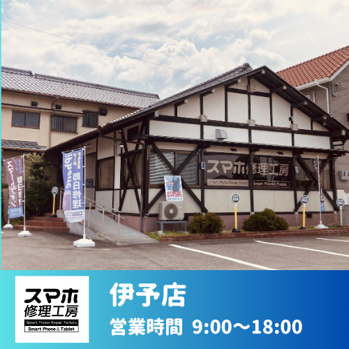伊予店