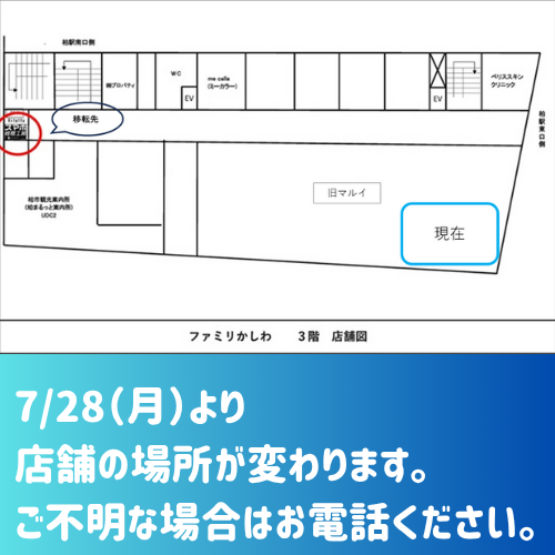ファミリ柏店