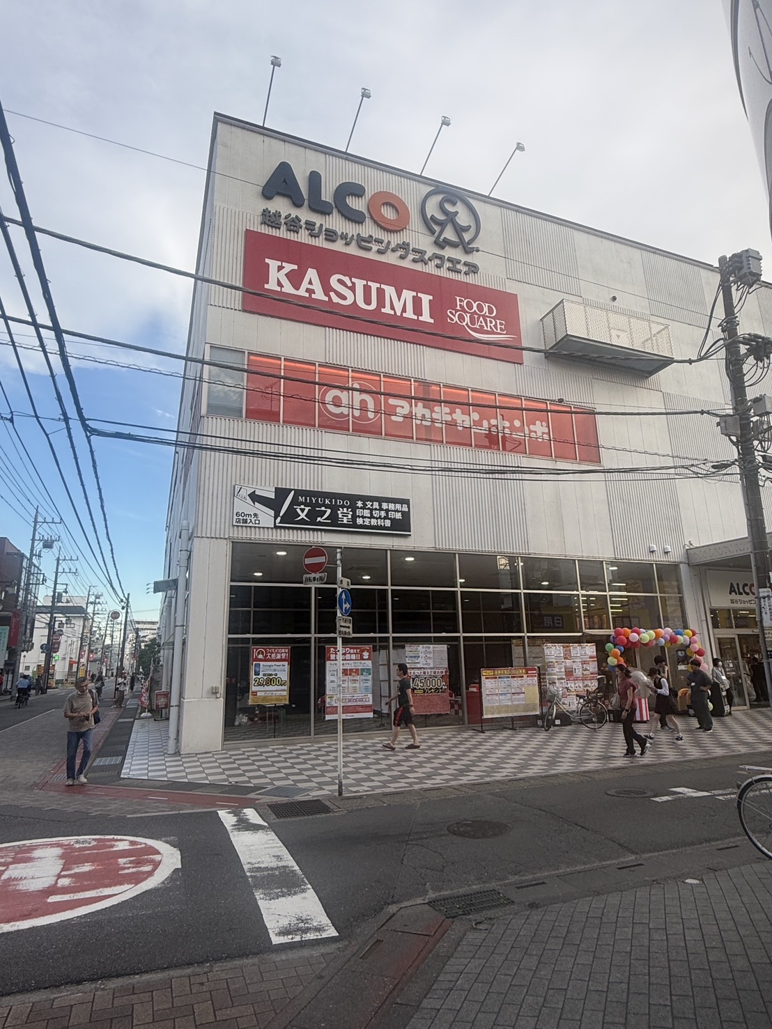 ALCo越谷店