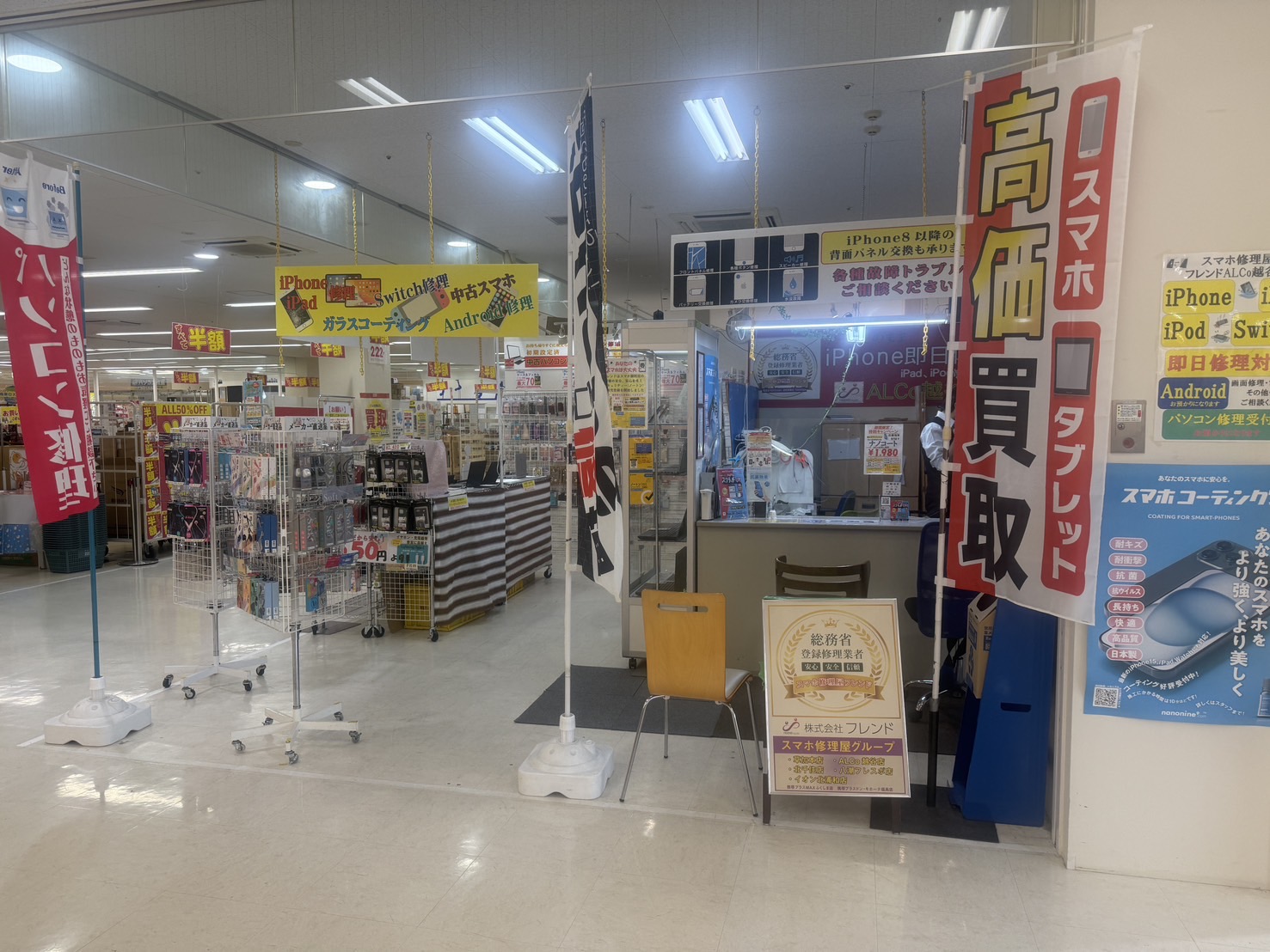 ALCo越谷店