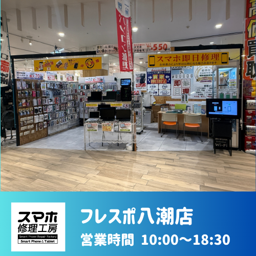 フレスポ八潮店