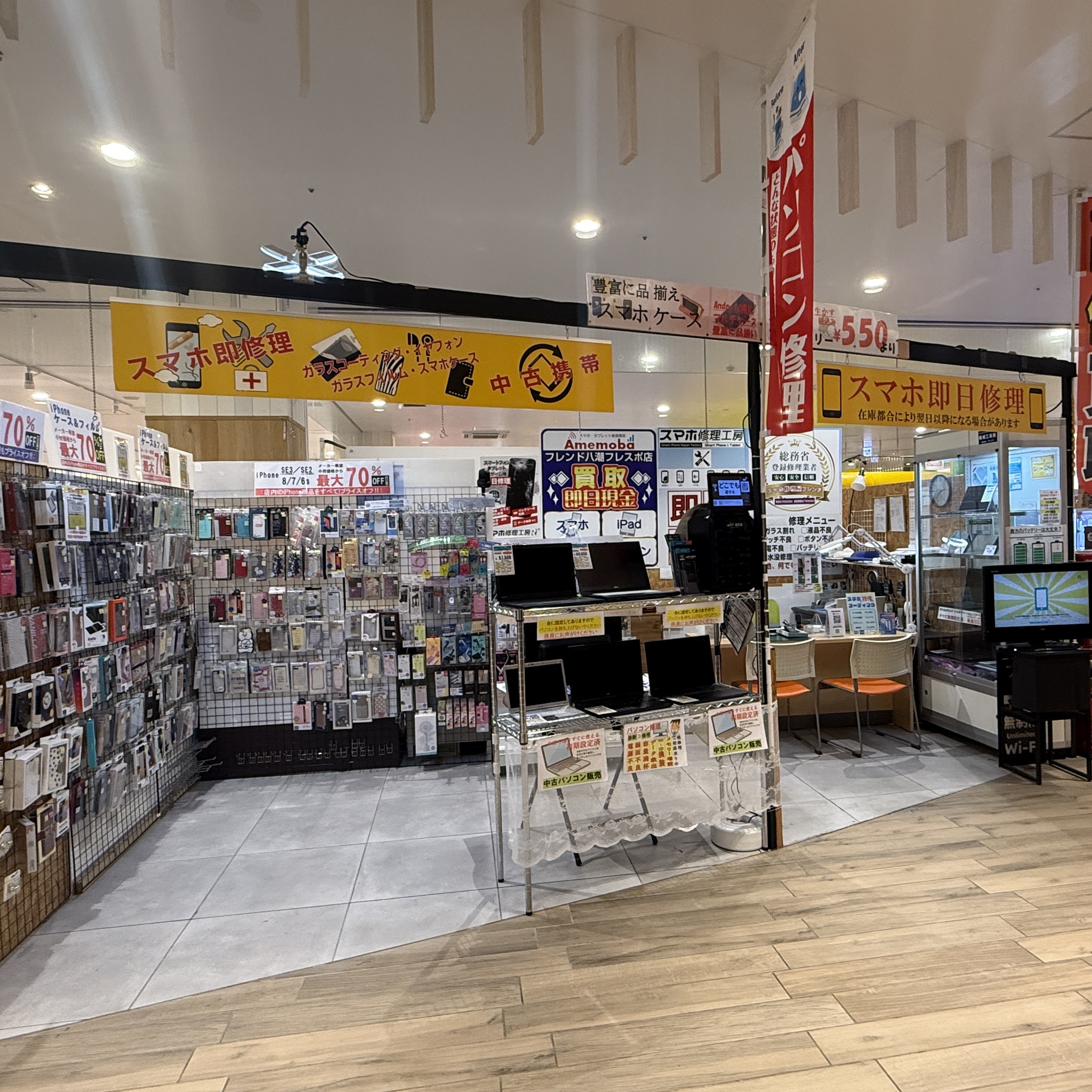 フレスポ八潮店