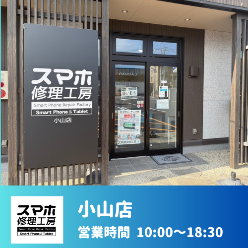 小山店
