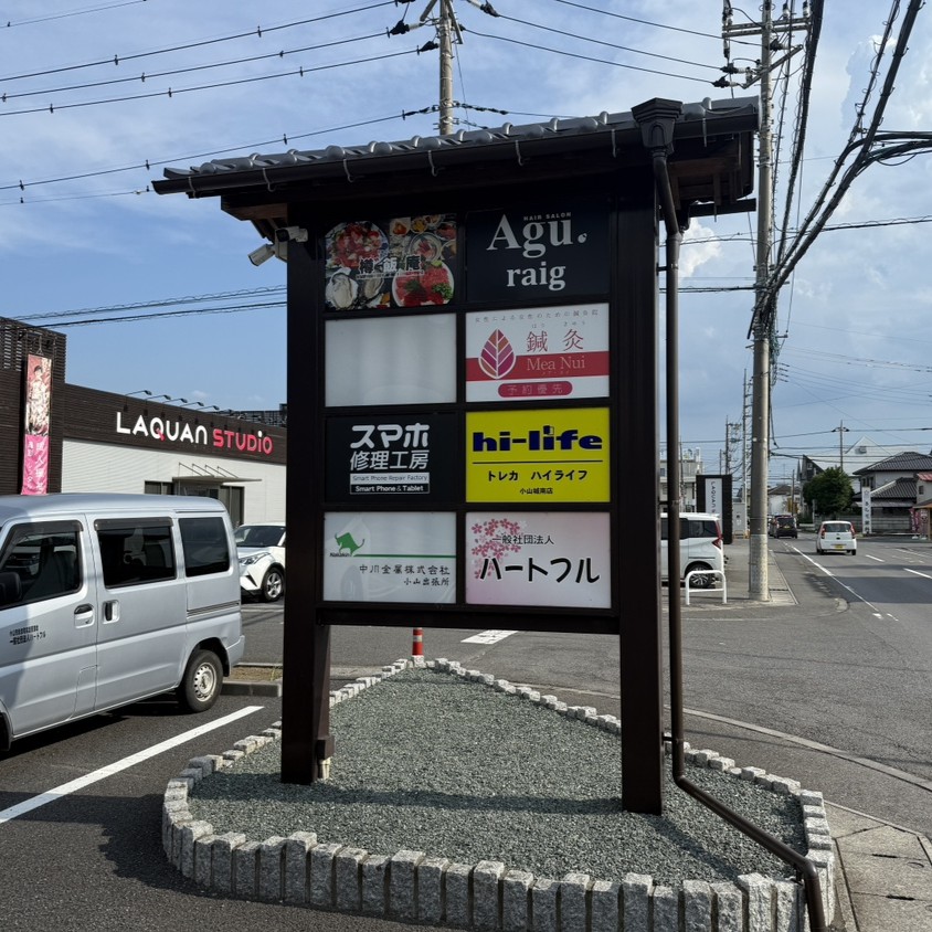 小山店