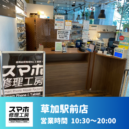 草加駅前店