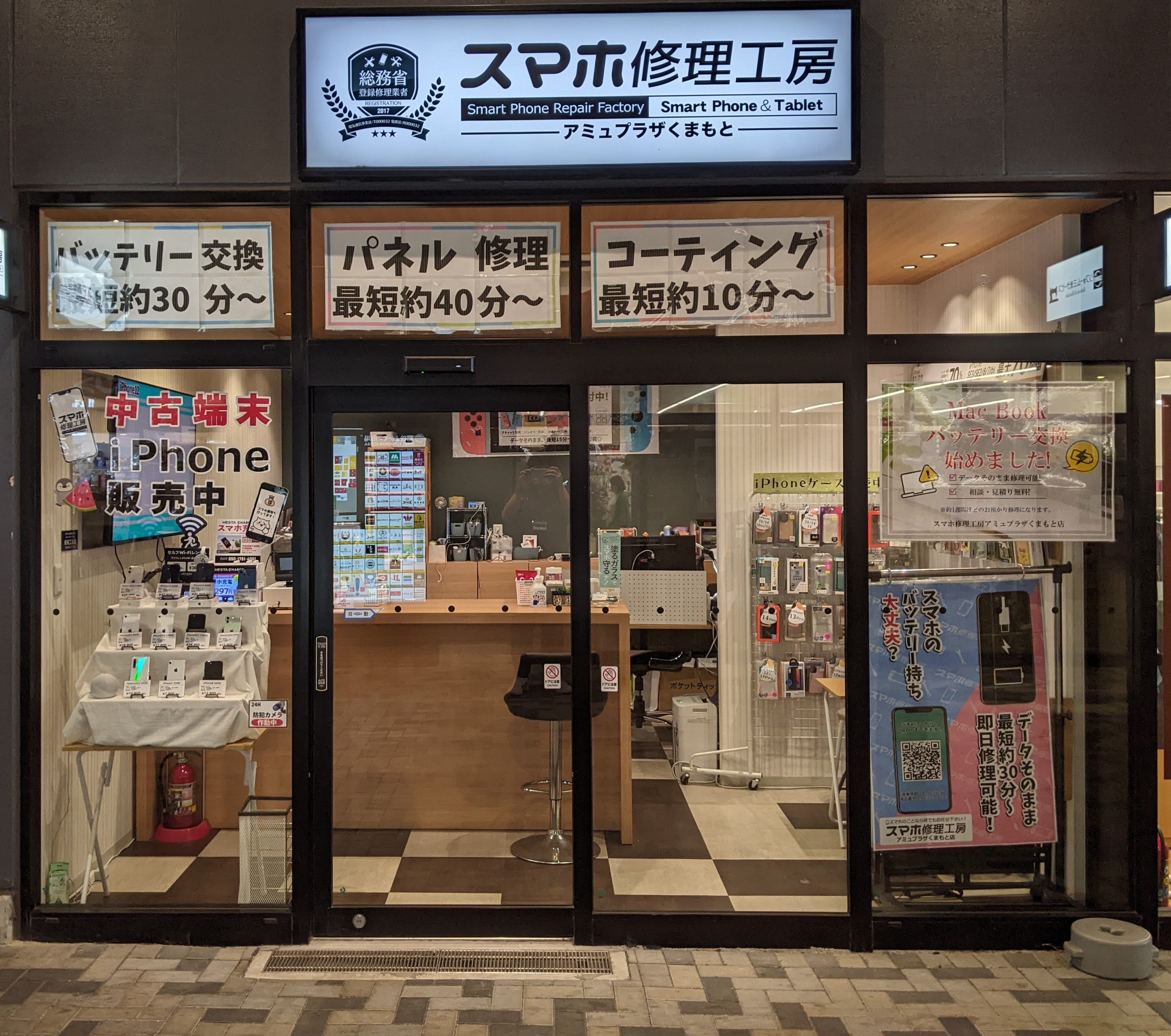 アミュプラザくまもと店