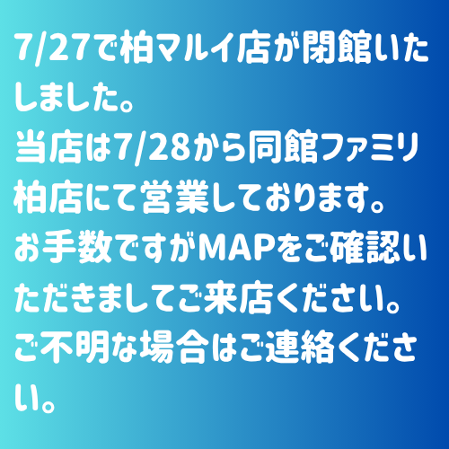 ファミリ柏店