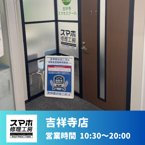 吉祥寺店