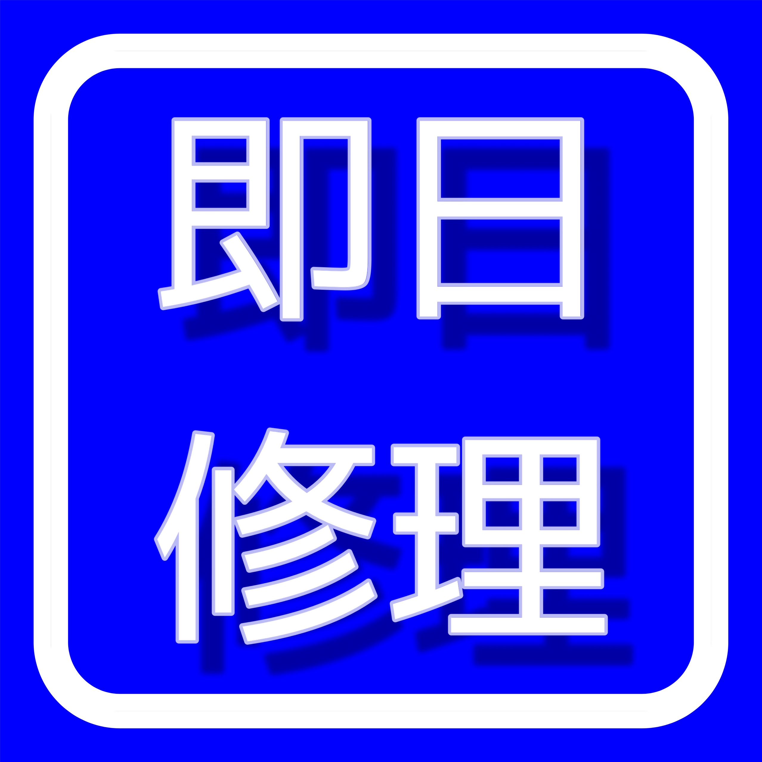 三宮のiPhone修理なら「神戸三宮店」へ！画面割れ・バッテリー交換も 