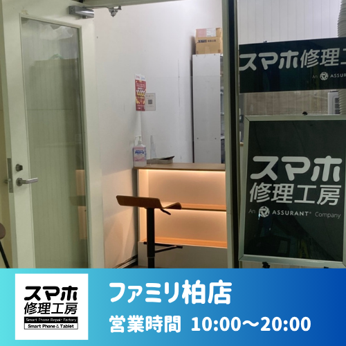 ファミリ柏店