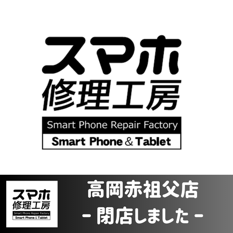 高岡赤祖父店