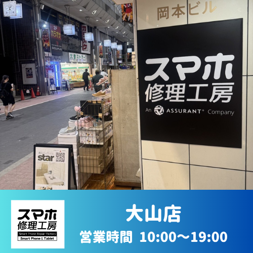 大山店