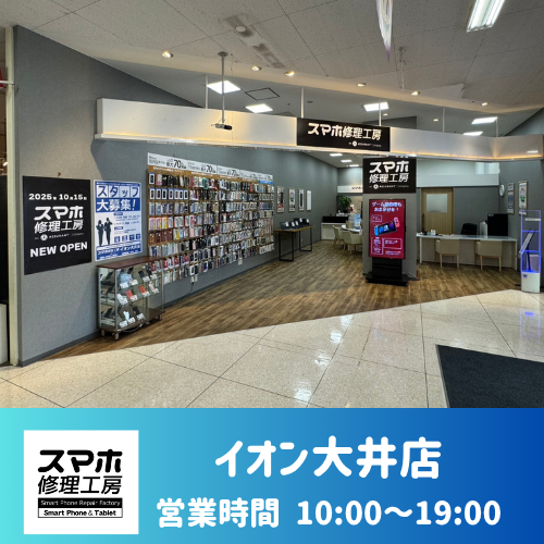 イオン大井店
