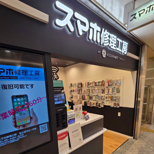 なんばウォーク店