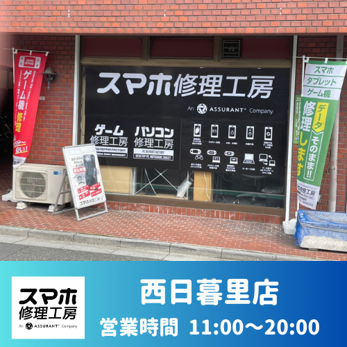 西日暮里店