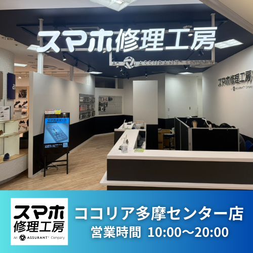 ココリア多摩センター店
