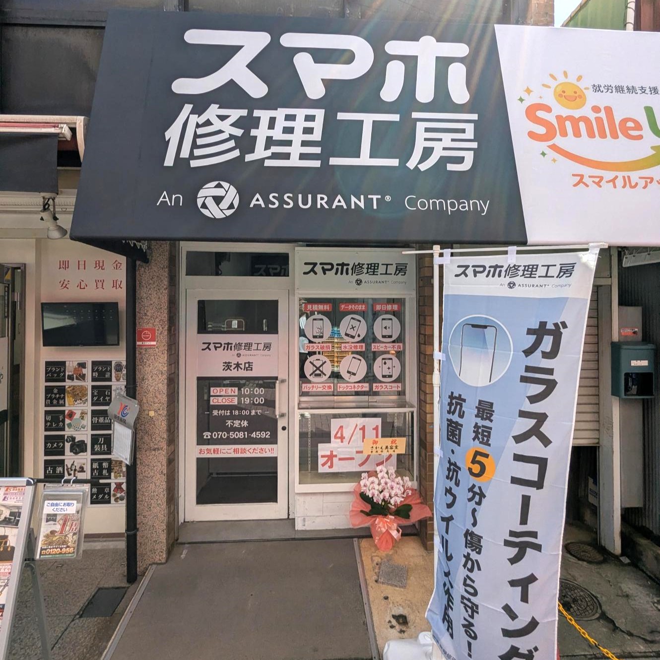 茨木店