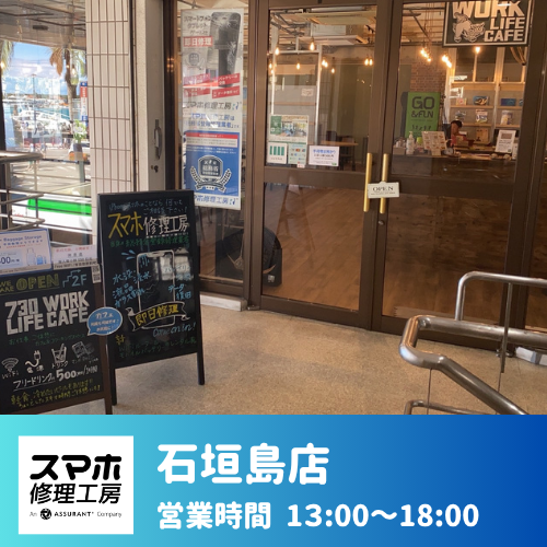 石垣島店