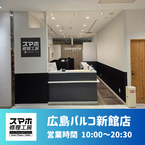 広島パルコ新館店