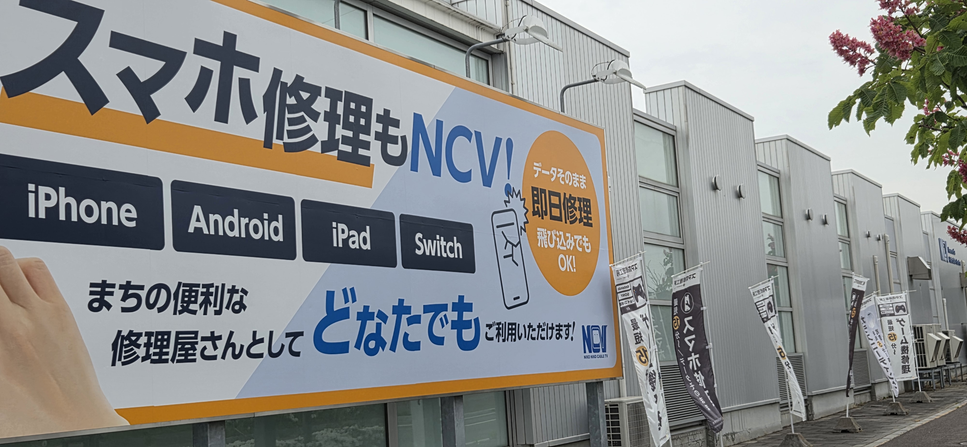 NCV函館センター店
