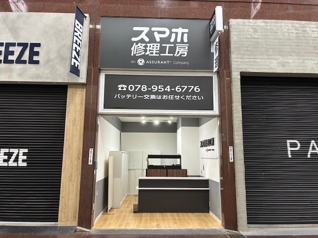 神戸三宮店