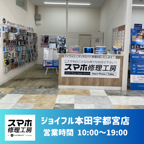 ジョイフル本田宇都宮店