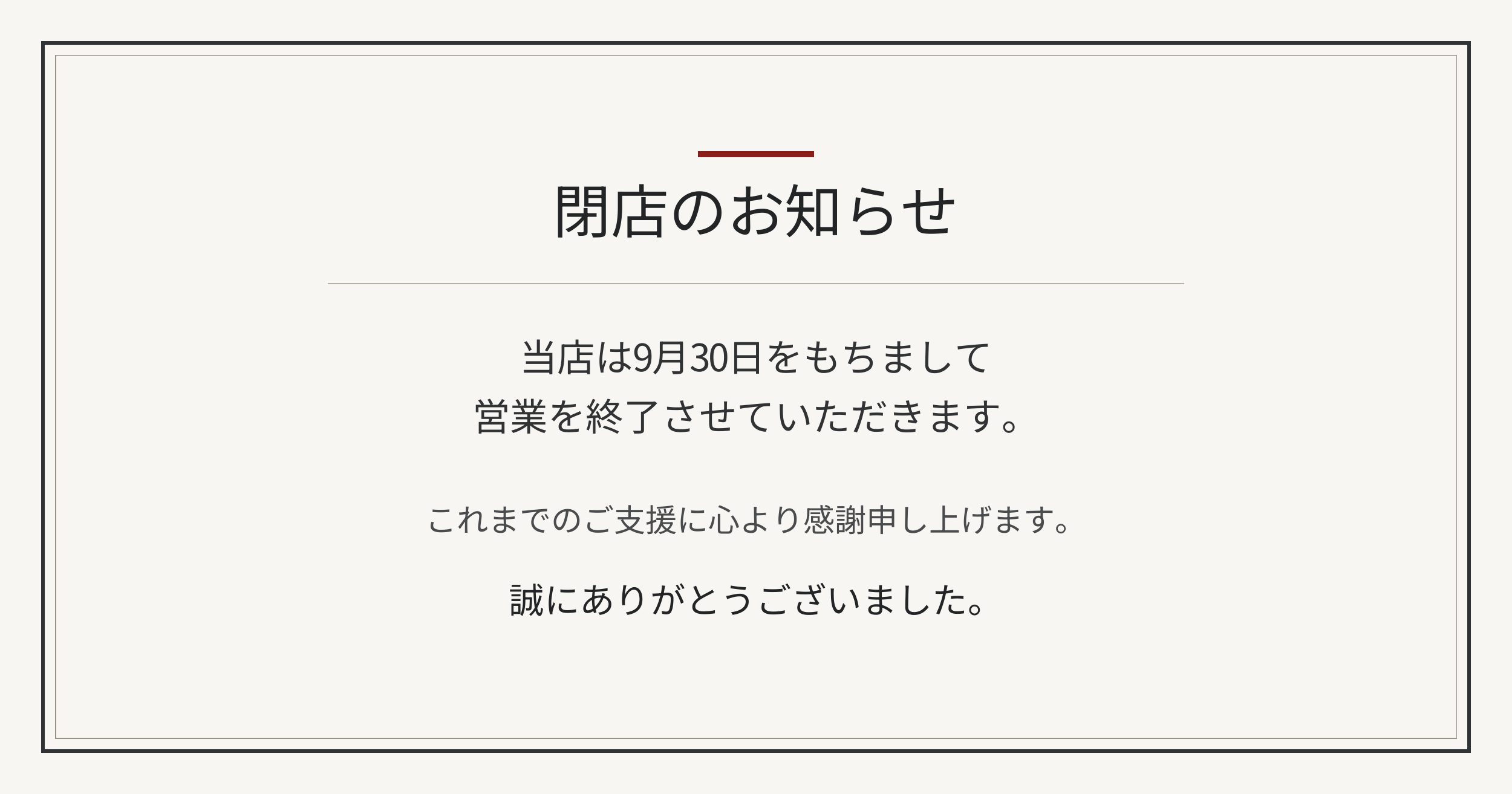 蕨戸田店
