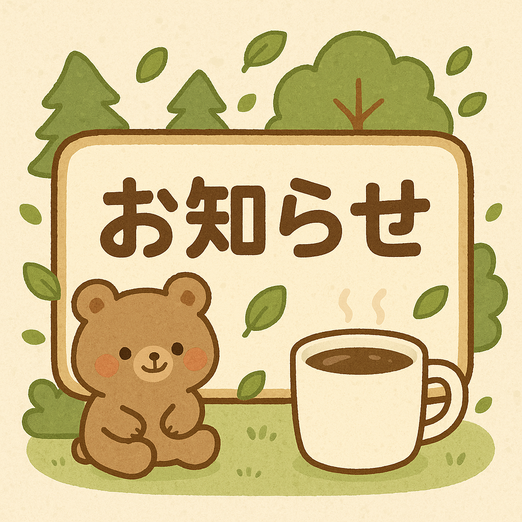 7月20-21日【お休みのご案内です💦】